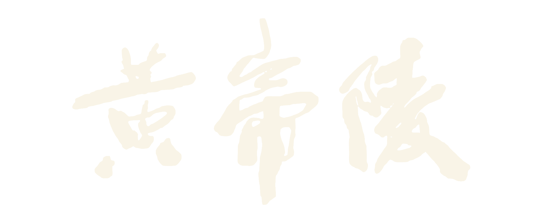 黄帝陵文化数据库